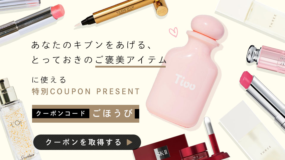 クーポンコードは、「ごほうび」